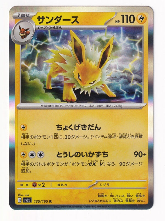 POKÉMON CARD GAME sv2a 132/165 R Parallel Ditto