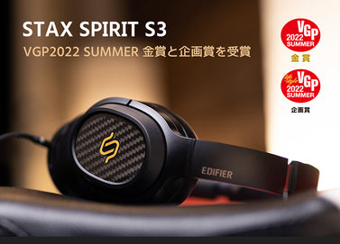 EDIFIER公式 | STAX SPIRIT S3 高音質ワイヤレスヘッドホン – Edifier