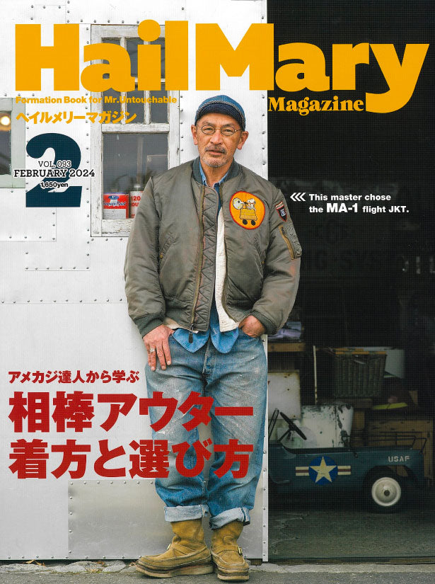 Hail Mary Magazine 2月号