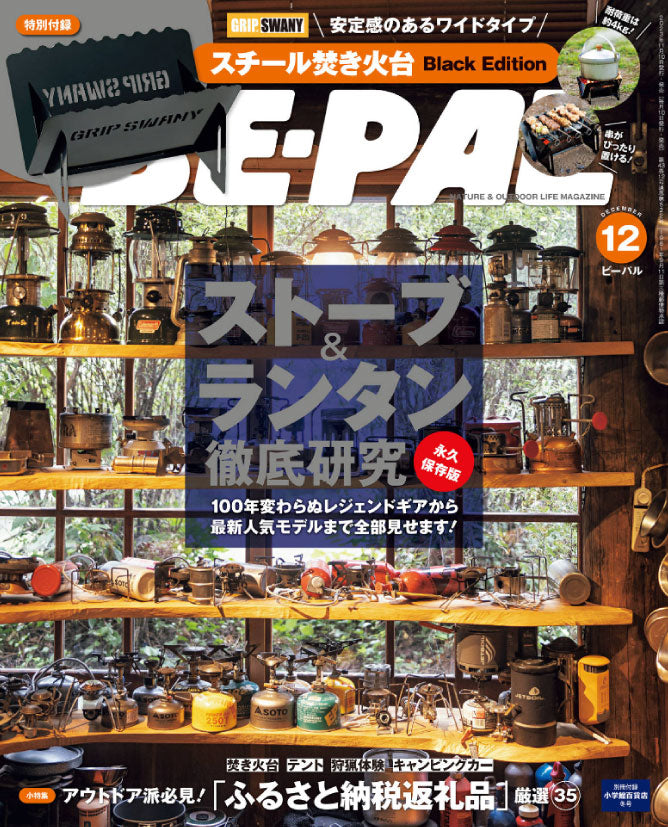 BE-PAL　12月号