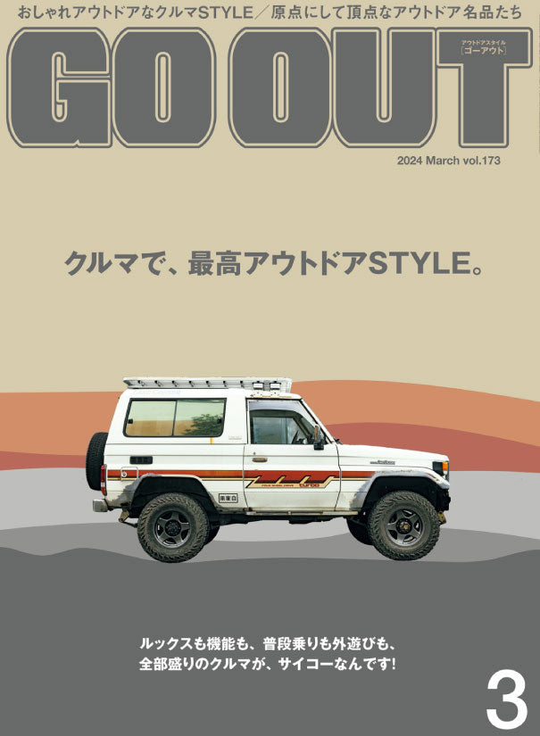 GO OUT 3月号