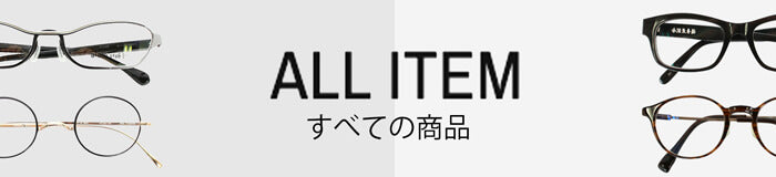 すべての商品