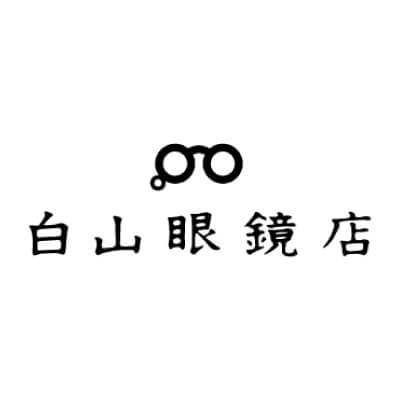 白山眼鏡