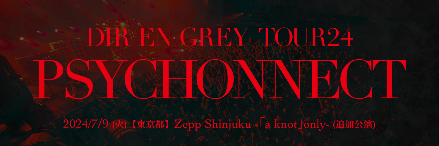 DIR EN GREY TOUR24 PSYCHONNECT FC限定追加公演