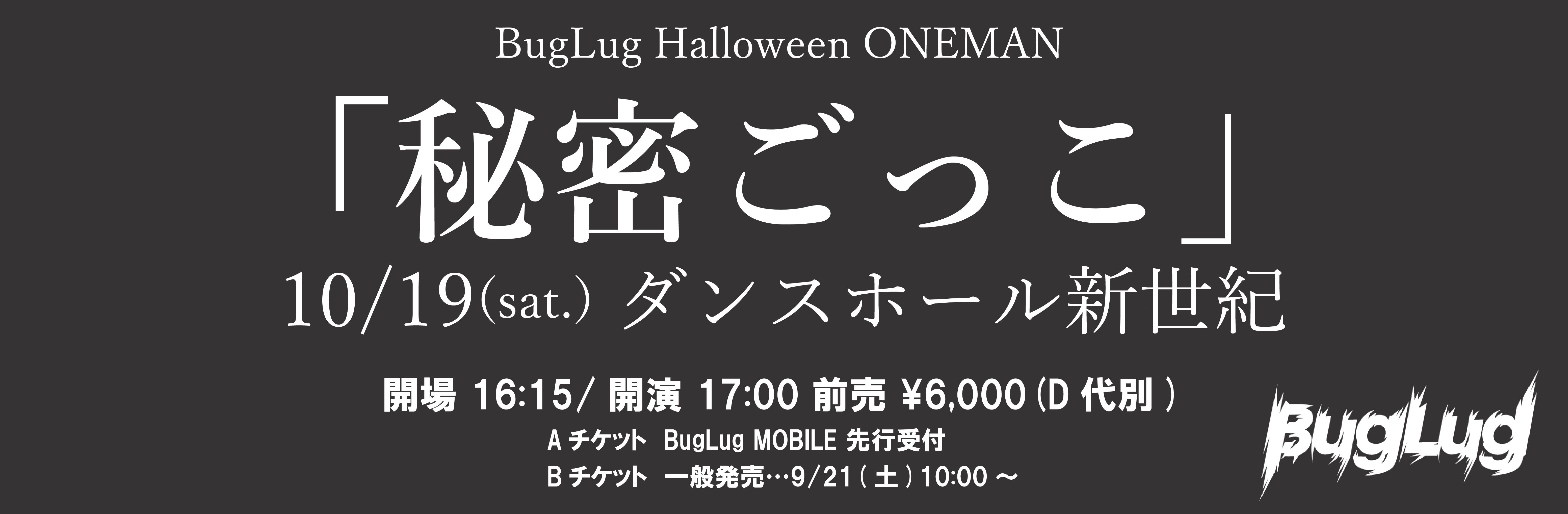 BugLug Halloween ONEMAN 「秘密ごっこ」