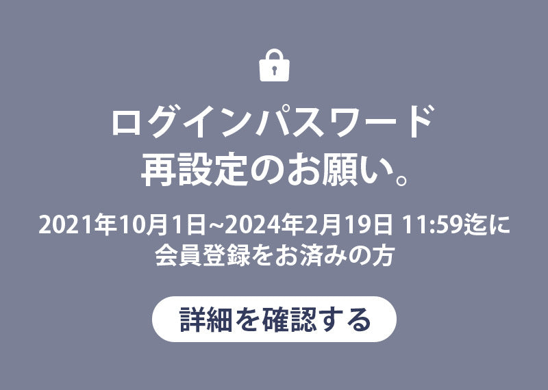 パスワード再設定バナー