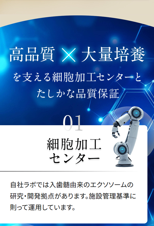 高品質と大量培養