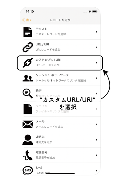 NFC tools 設定方法 URL入力