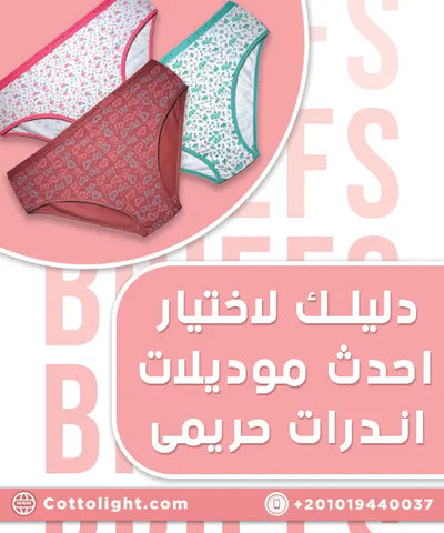 دليلك احدث موديلات اندرات حريمى