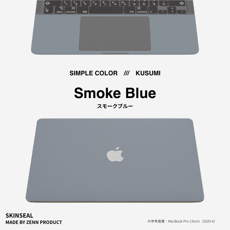 MacBook／スキンシール メタリック 全6色｜ZENN PRODUCT（ゼンプロ）