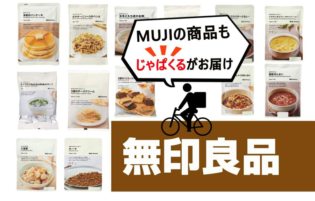 無印良品MUJI