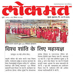 Eshwar Bhakti coverage in Lokmat