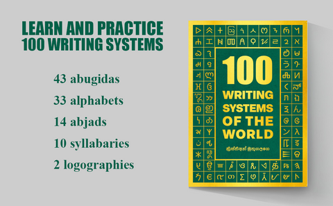 世界の 100 の書記体系のカバー