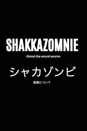 [スタッフコラム] ヒップホップグループSHAKKAZOMBIE(シャカゾンビ)の音源をご紹介！