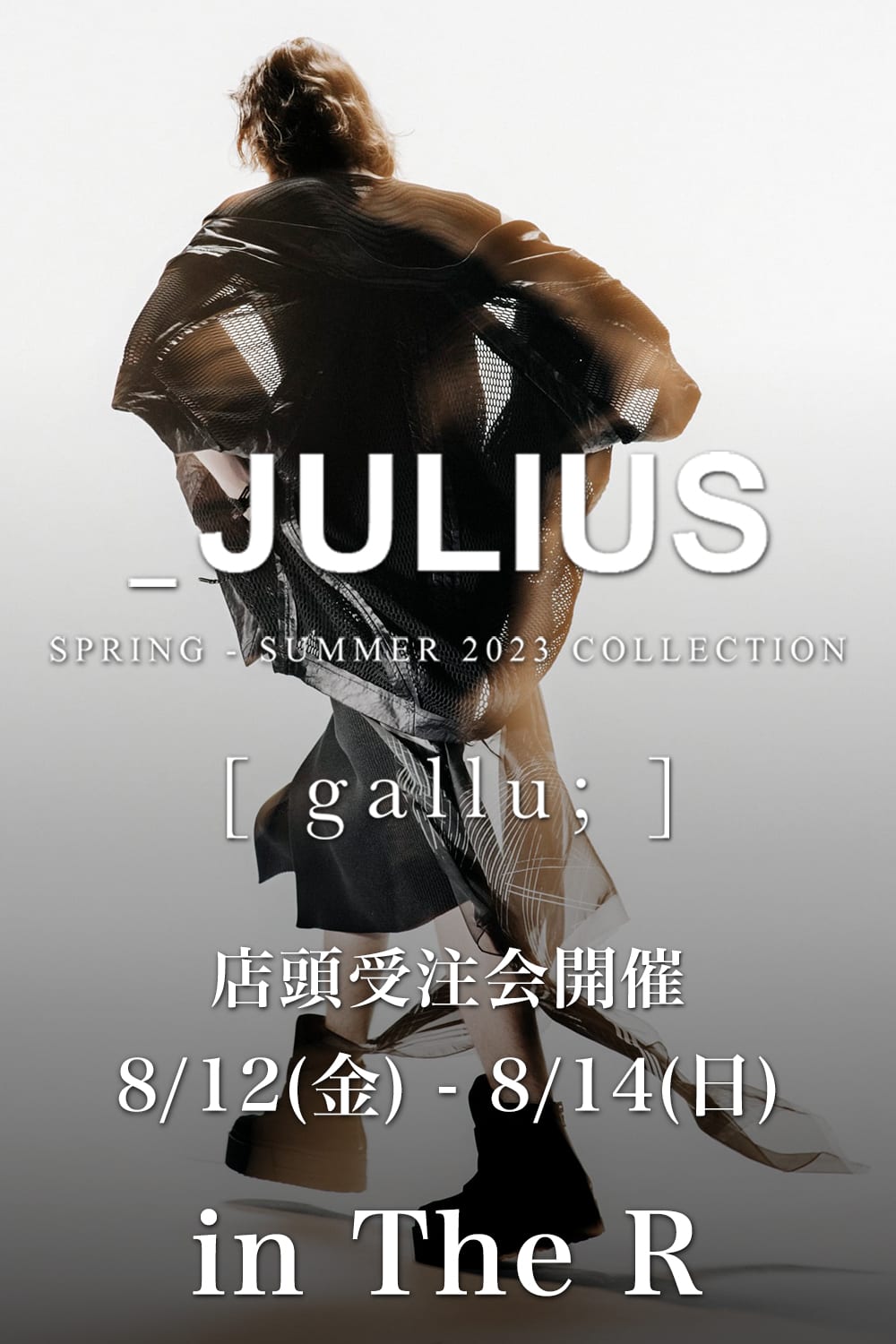 [イベント情報] JULIUS 23SS(春夏) Collection 店頭受注会のご案内。