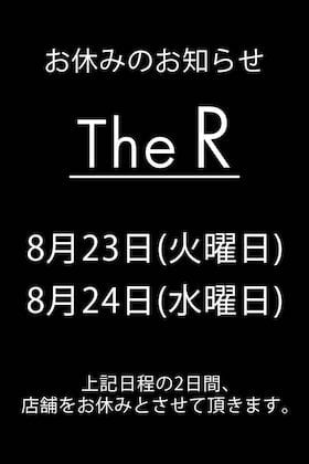 The R 店舗のお休みについてのご案内です。