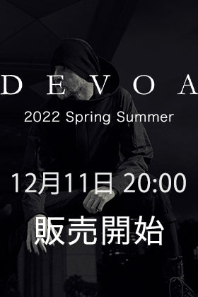 DEVOA(デヴォア) 2022SS(春夏) 入荷第一弾のアイテムを12月11日20時から販売開始!
