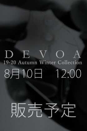 DEVOA 19-20AW 8月10日(土) 正午12時販売開始!