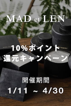 MAD et LEN(マドエレン) 10%ポイント還元キャンペーンのお知らせ