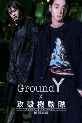 GROUND Y x「GHOST IN THE SHELL/攻殻機動隊」アイテムの販売を開始！