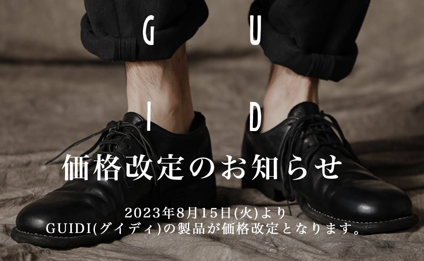 重要] 8月15日(火)からがGUIDIの価格が改定されます - FASCINATE BLOG