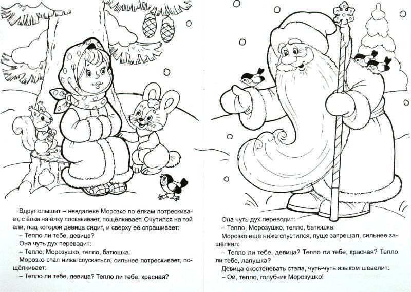 Morozko coloring book page