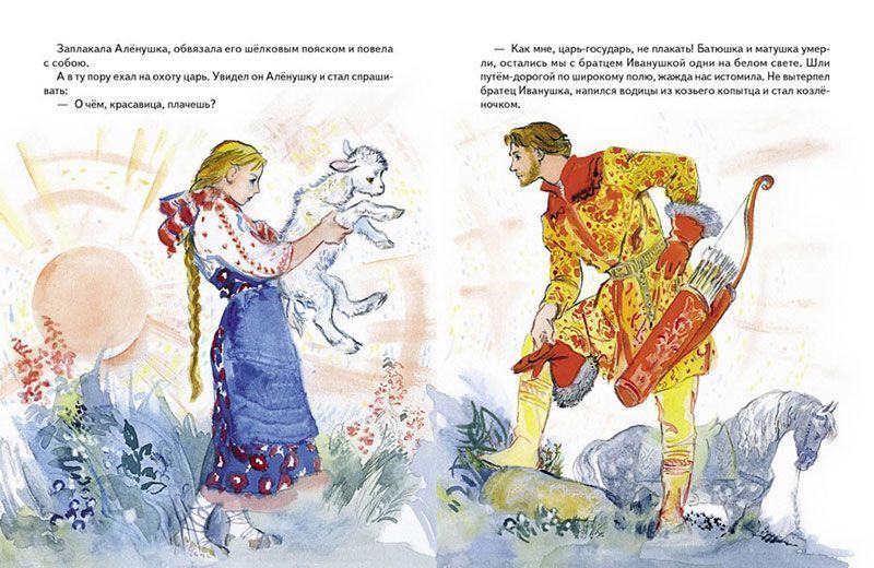 Page from the book Sister Alyonushka and Brother Ivanushka