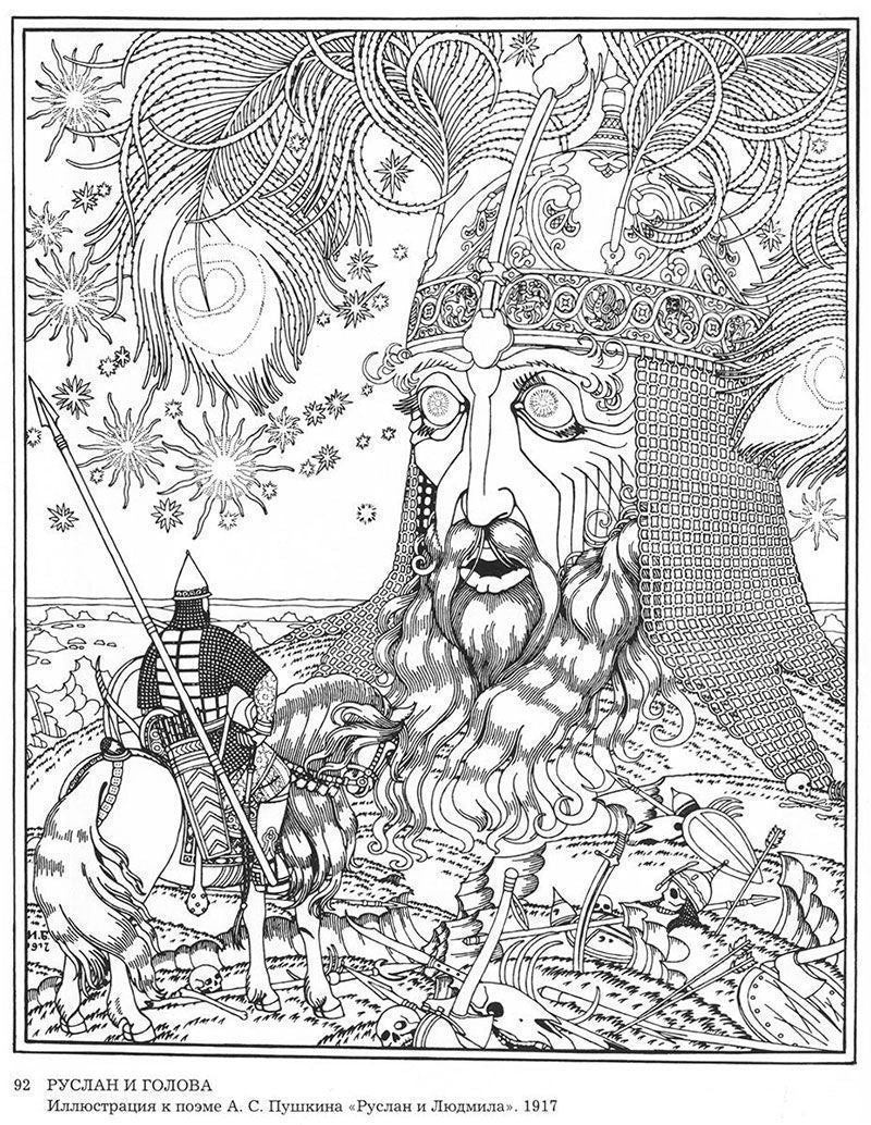 Illustration for Ruslan and Lyudmila by Ivan Bilibin