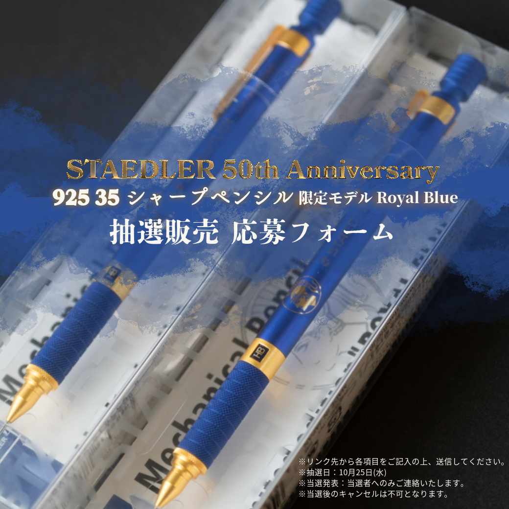 ステッドラー 50周年記念モデル BP\u0026SP - 筆記具