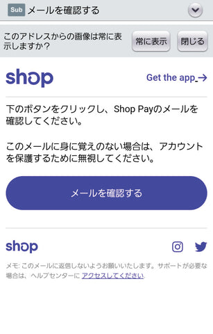 Shop Pay操作画面（メール受信）３