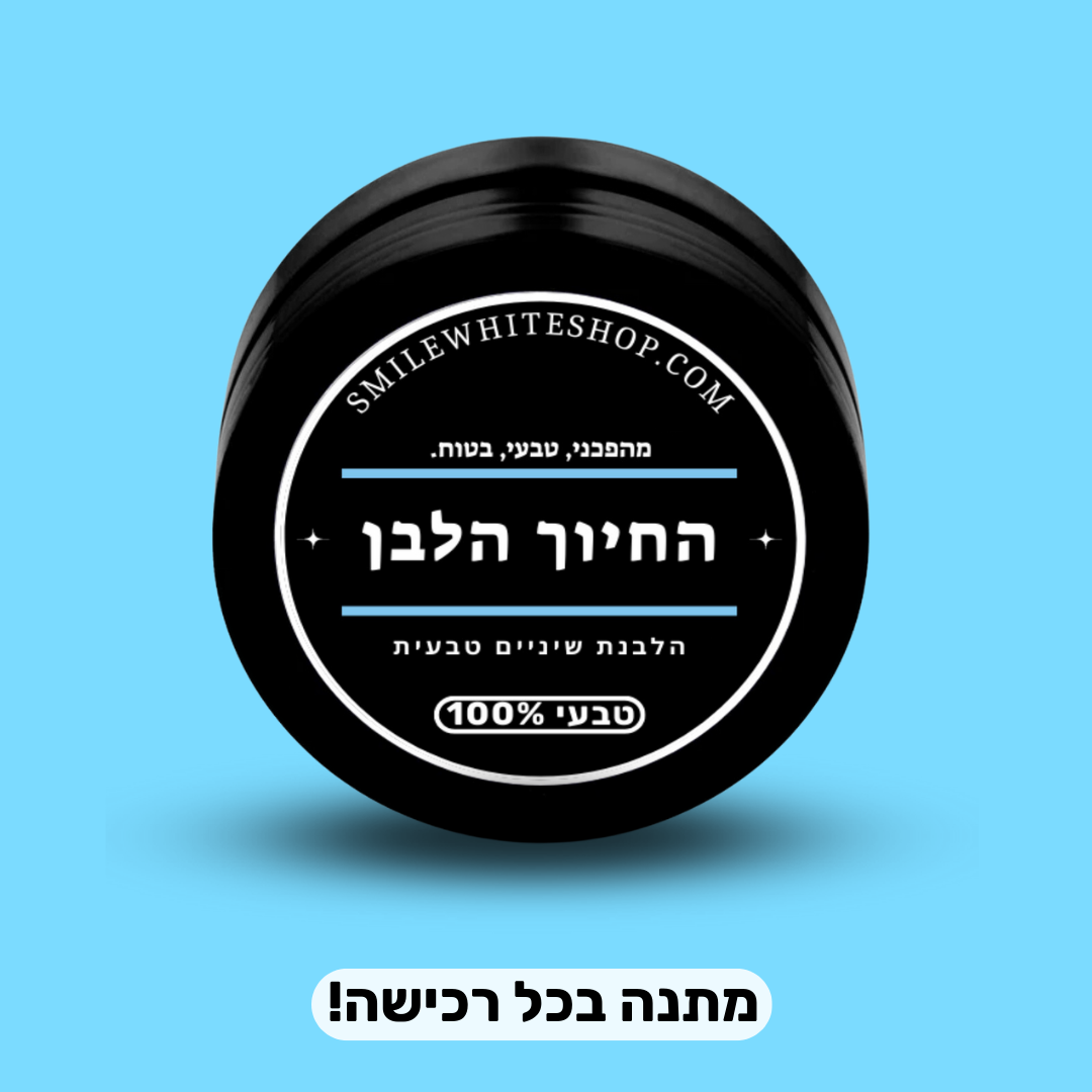 הלבנת פחם טבעית של החיוך הלבן - החיוך הלבן product image