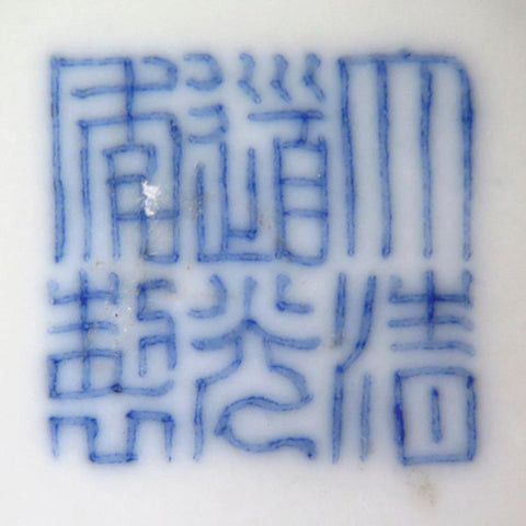 Chinese Reign Daoguang Seal Mark – Zhuanshu Script KB antiques & Collectables