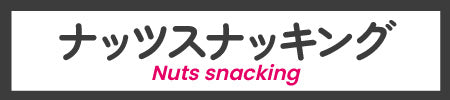 M643_nutssnacking.jpg__PID:a1cccff0-9946-4cc1-9a86-b41a6089c747