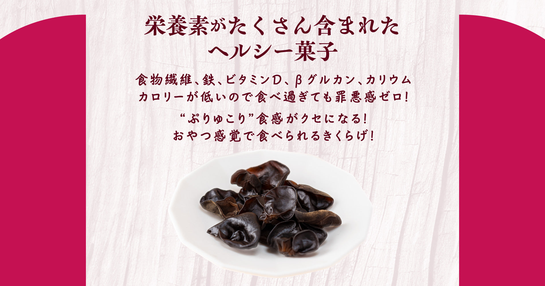 M652_kikurage_LP2.jpg__PID:0e53073a-a0fb-4efd-96f6-a9e6c8641e4c