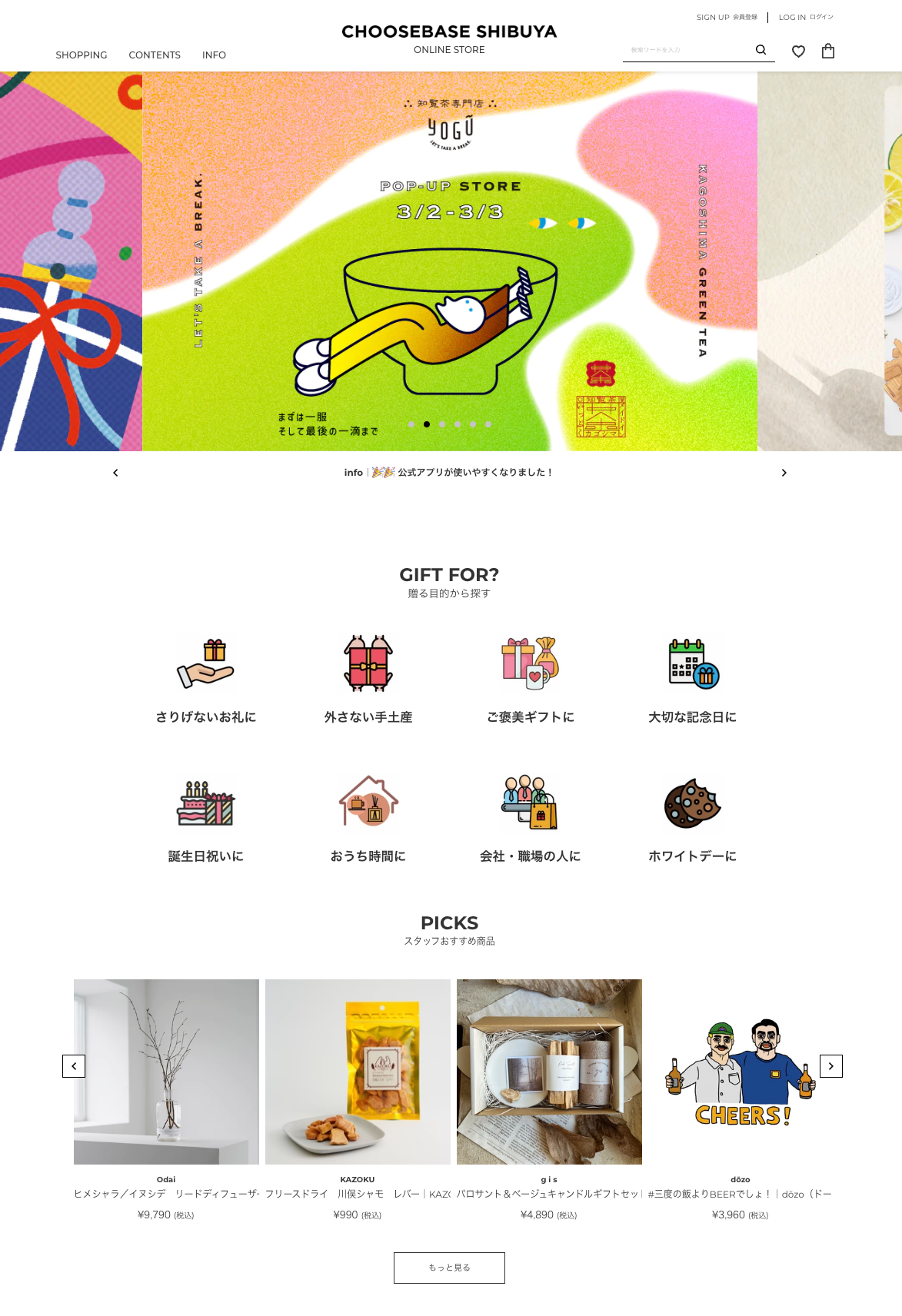 CHOOSEBASE SHIBUYA公式サイトにもバナーが公開されています。
