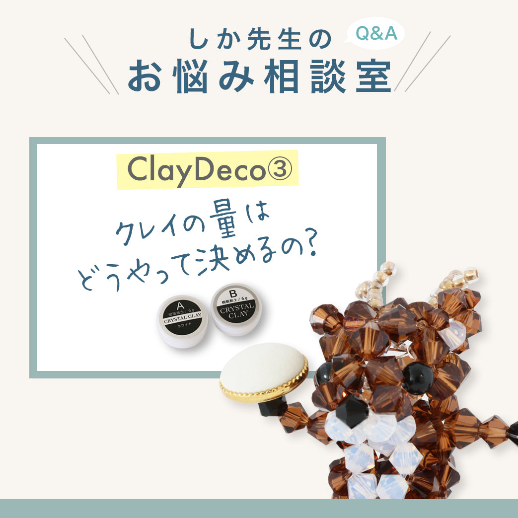 How do you decide the amount of clay?