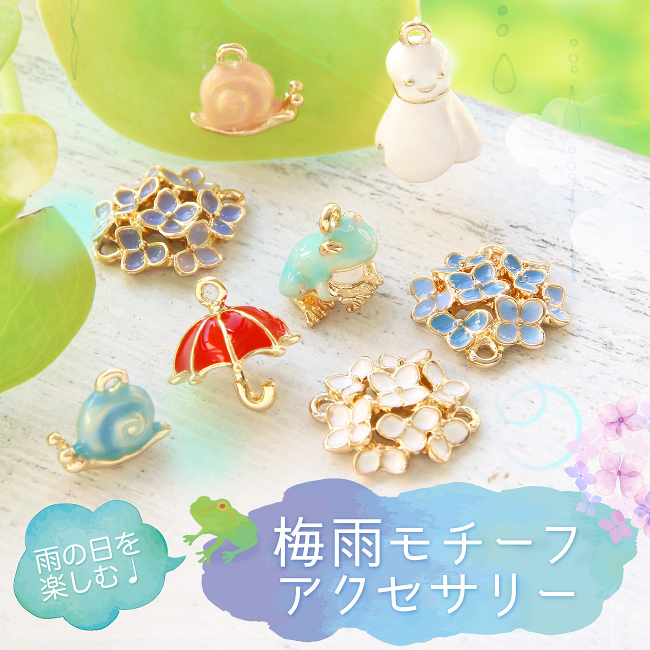 Enjoy the rainy days in the rainy season motif charm