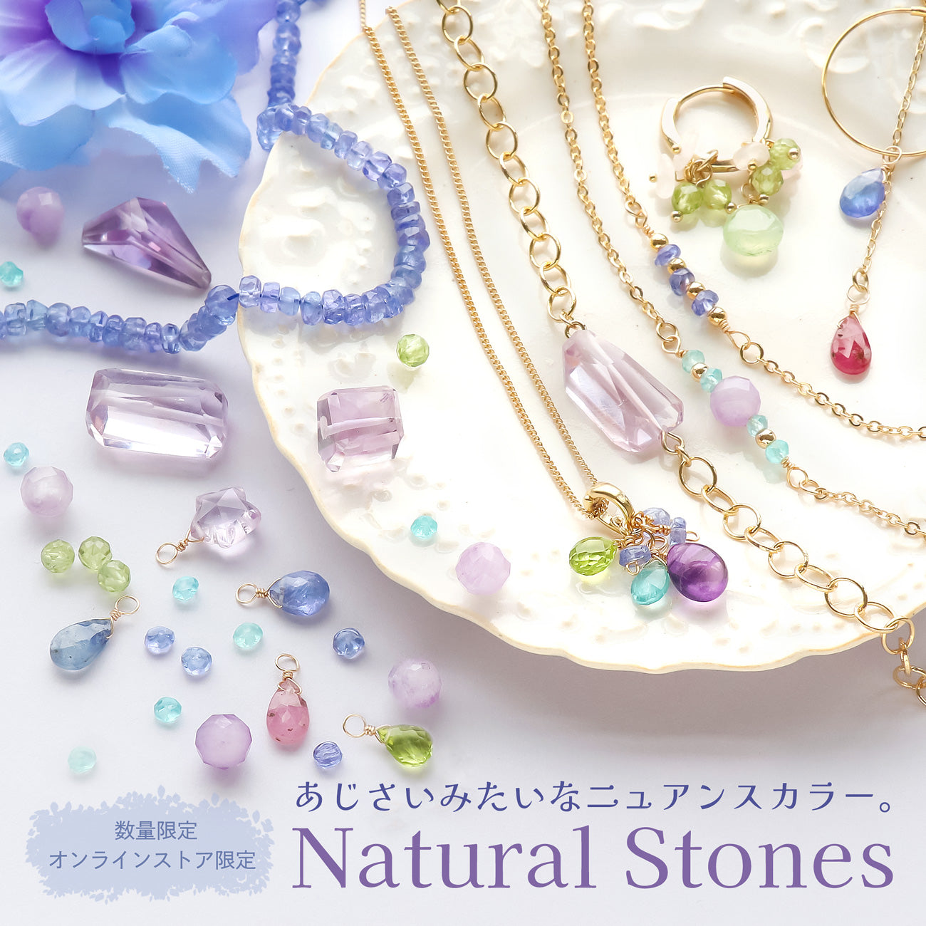 雨のあじさいみたいなニュアンスカラー。 Natural Stones