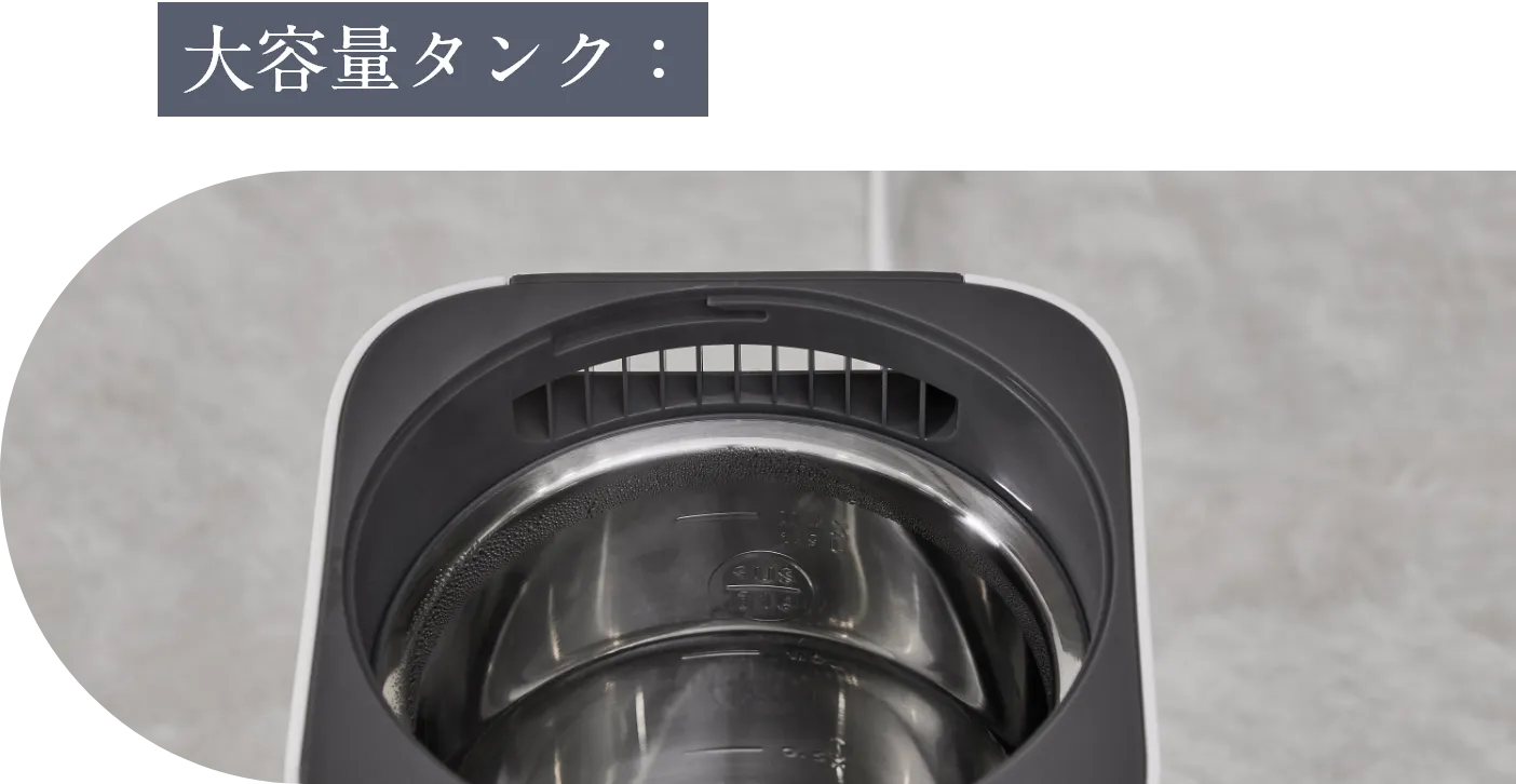 大容量タンク