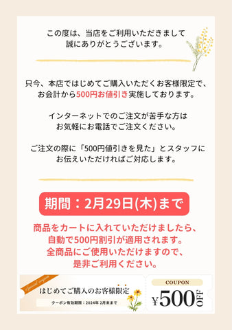 手元供養の未来創想2月末まで全品お会計から500円オフキャンペーン