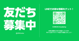 LINE登録