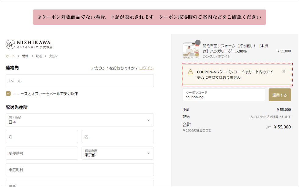 ※クーポン対象商品でない場合、下記が表示されます。クーポン取得時のご案内などをご確認ください。