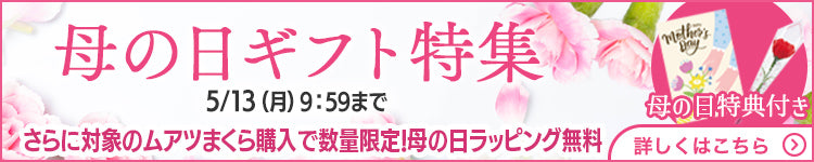 西川母の日ギフト2024