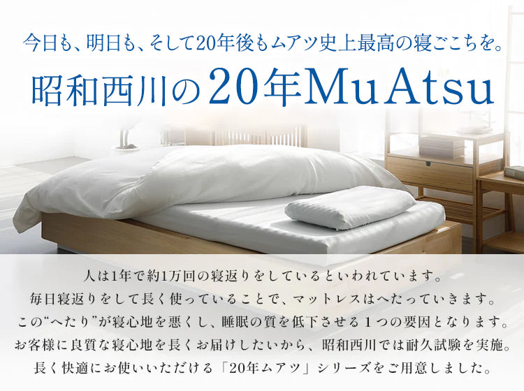 20年ムアツX 折りたたみマットレス《MuAtsu》 | 西川ストア公式本店