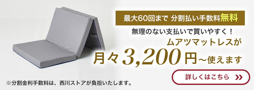 当店での1回でのご注文金額が税込55,000円以上の方、不要ふとん無料引取り　他店のふとんでもOK