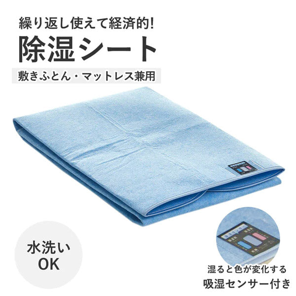 湿気による布団のカビ対策にも◎敷き布団やマットレスの下に敷くだけ、カンタン湿気対策