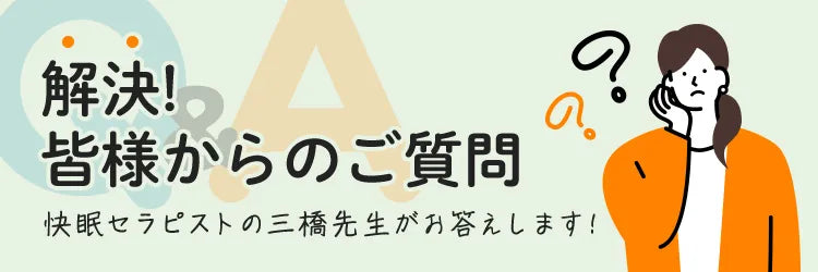 解決！皆様からのご質問