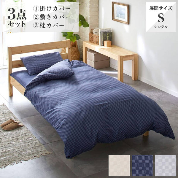 4/9 10:59まで特価】掛けふとんカバー PLAID シングル ベージュ