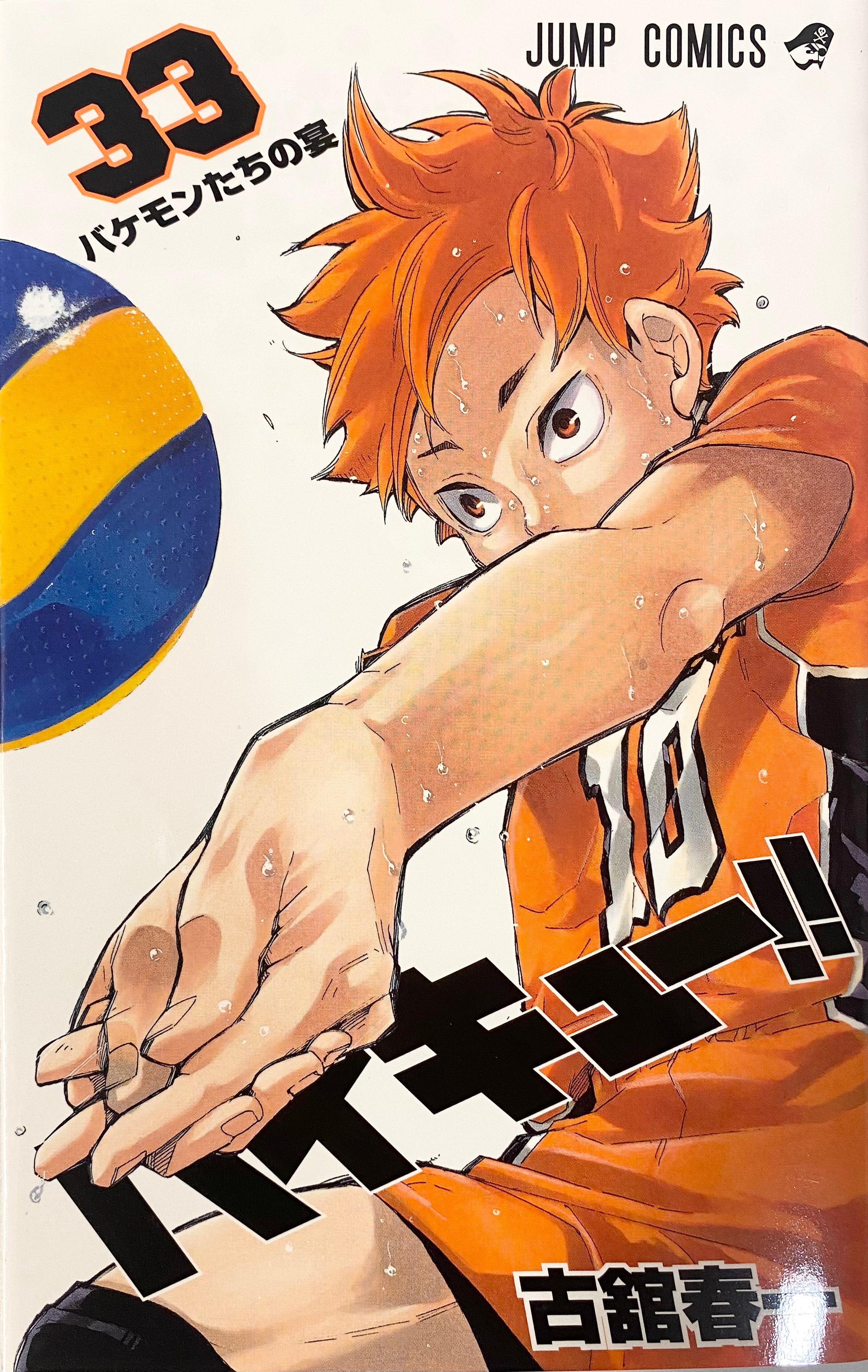 Haikyuu! Vol.33-Official Japanese Edition