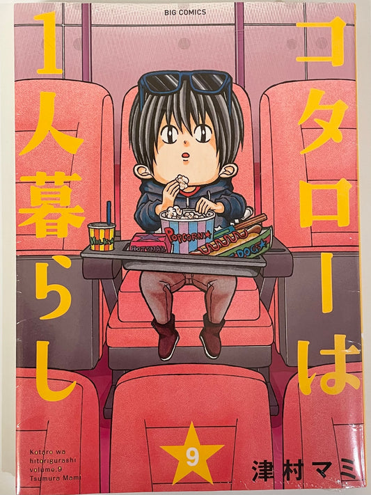 Skip and Loafer Vol.9 manga Japanese version